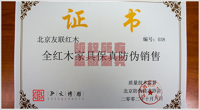 北京紅酸枝家具廠家泓文博雅紅木家具“防偽保真”雙保險